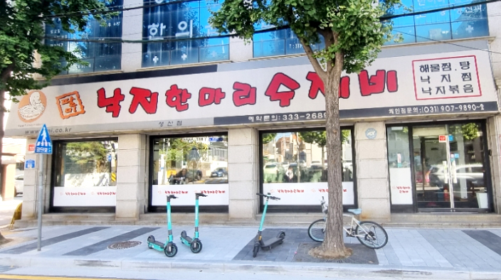 낙지수제비정면.jpg