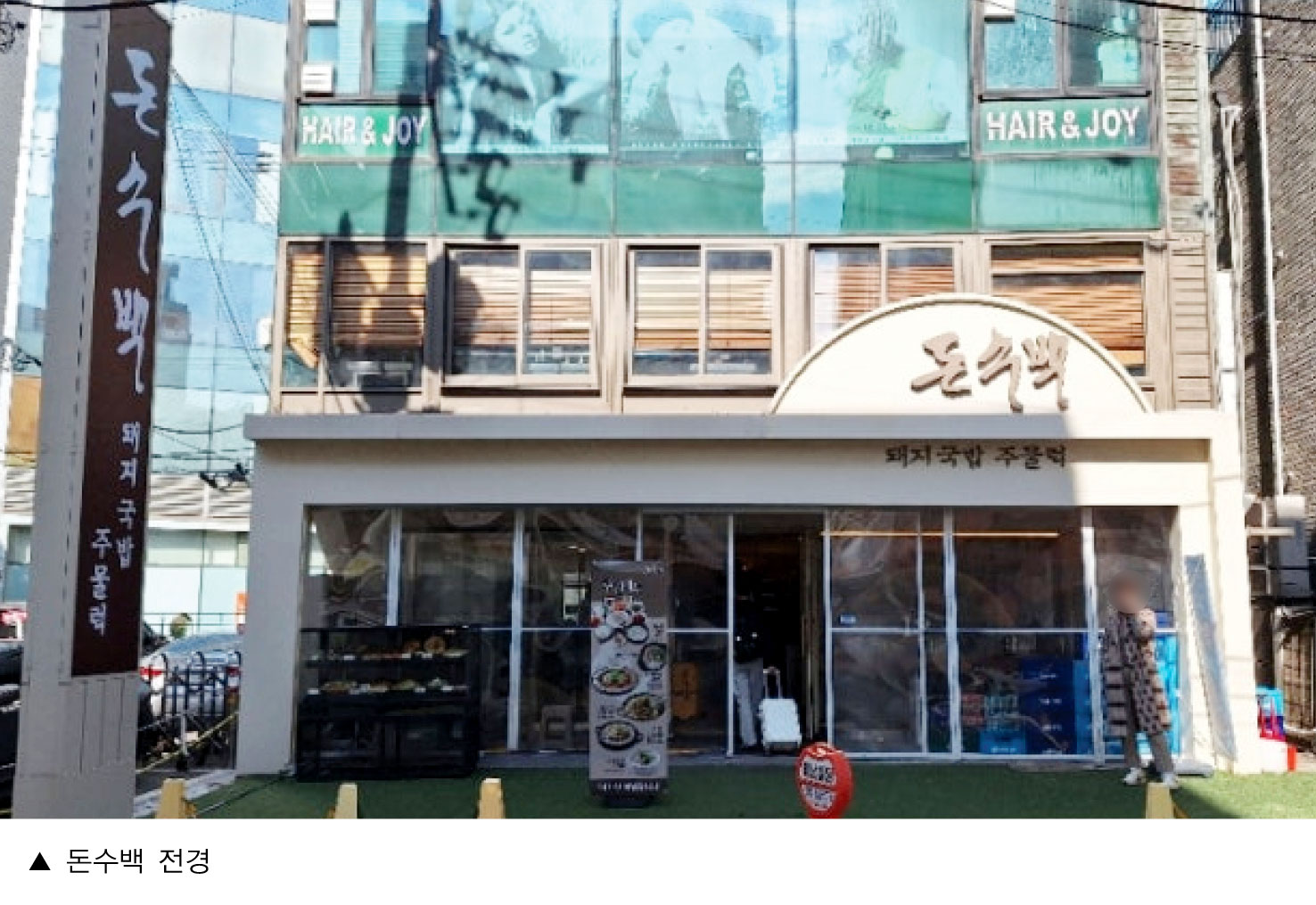 돈수백_홍대민.jpg