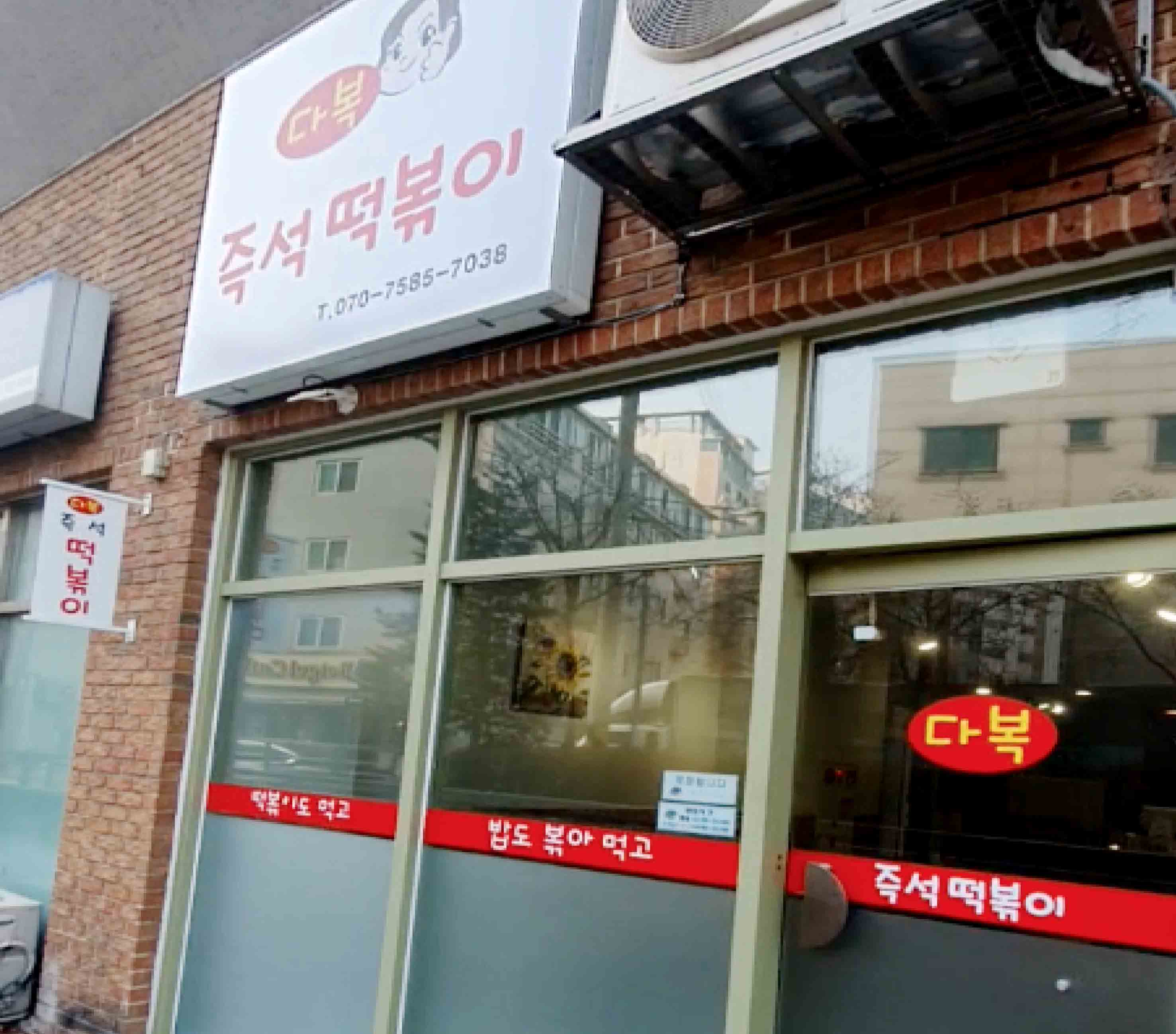 다복즉떡_홍대민.jpg
