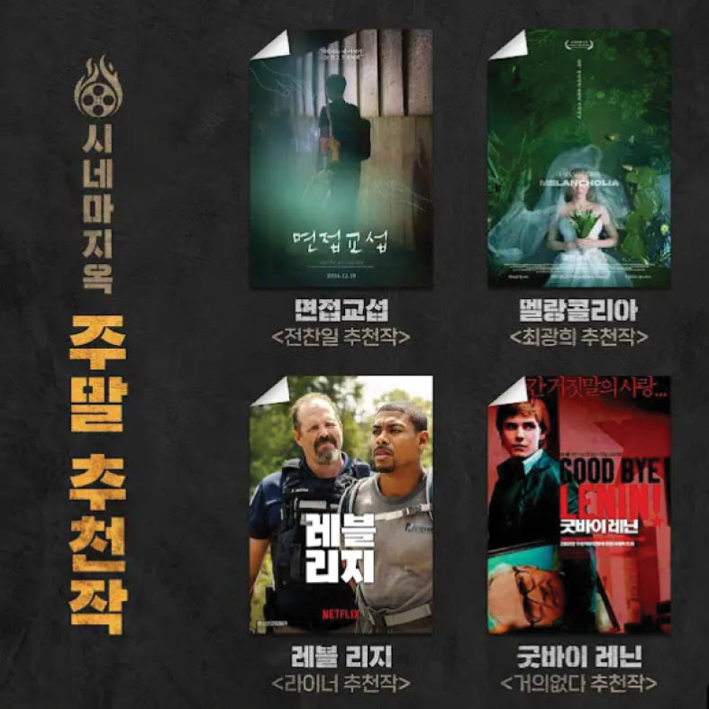 씨네마지옥인디자인.jpg
