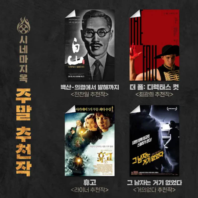 씨네마지옥인디자인3_홍대민.jpg