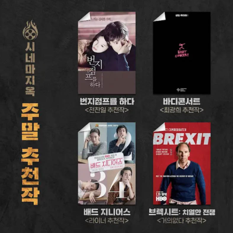 씨네마지옥인디자인5.jpg