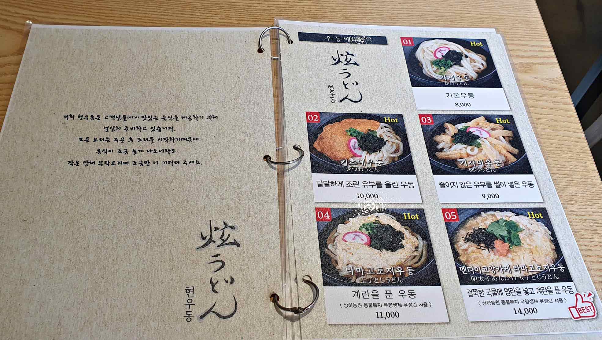 현우동_홍대민5.jpg