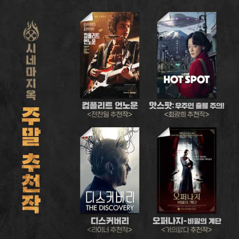 씨네마지옥인디자인6_홍대민.jpg