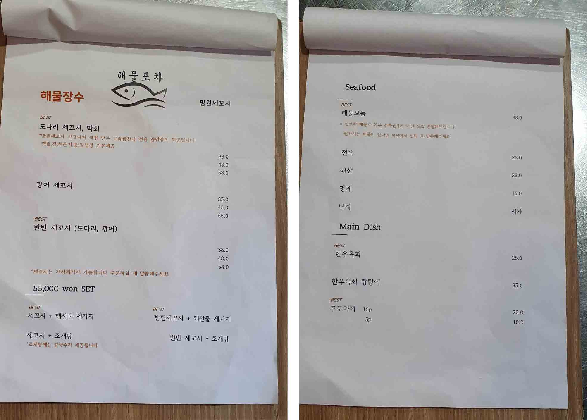 망원세꼬시해물포차_홍대민3.jpg