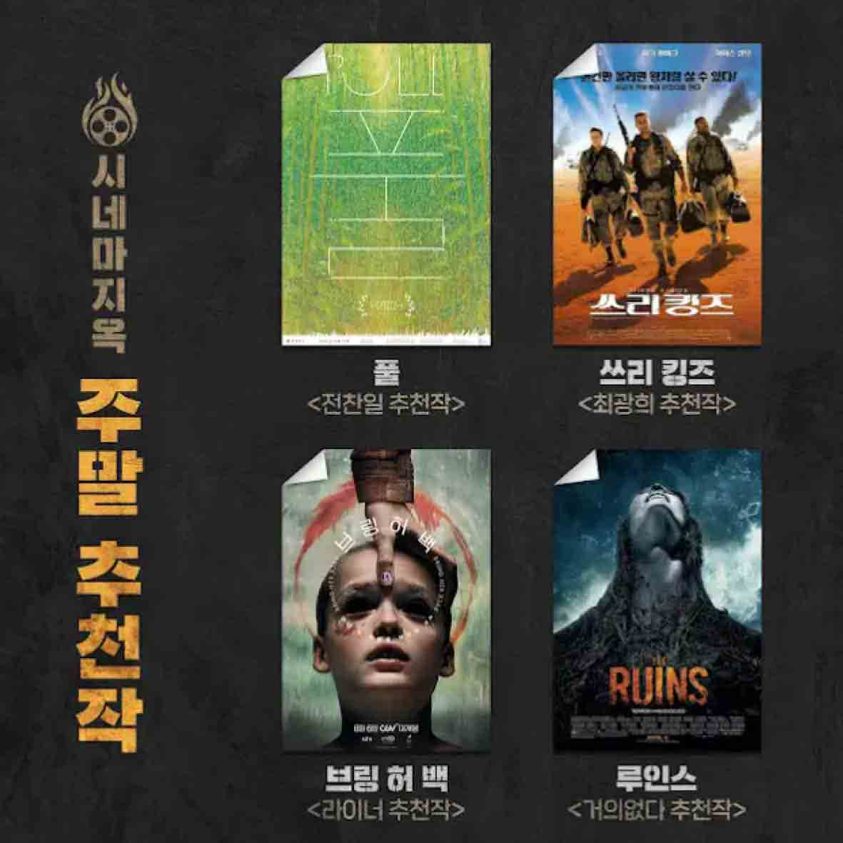 씨네마지옥인디자인19.jpg